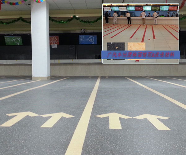 食堂地面防滑改造工程-廣汽豐田